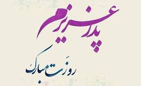 احمد صدرایی پدر